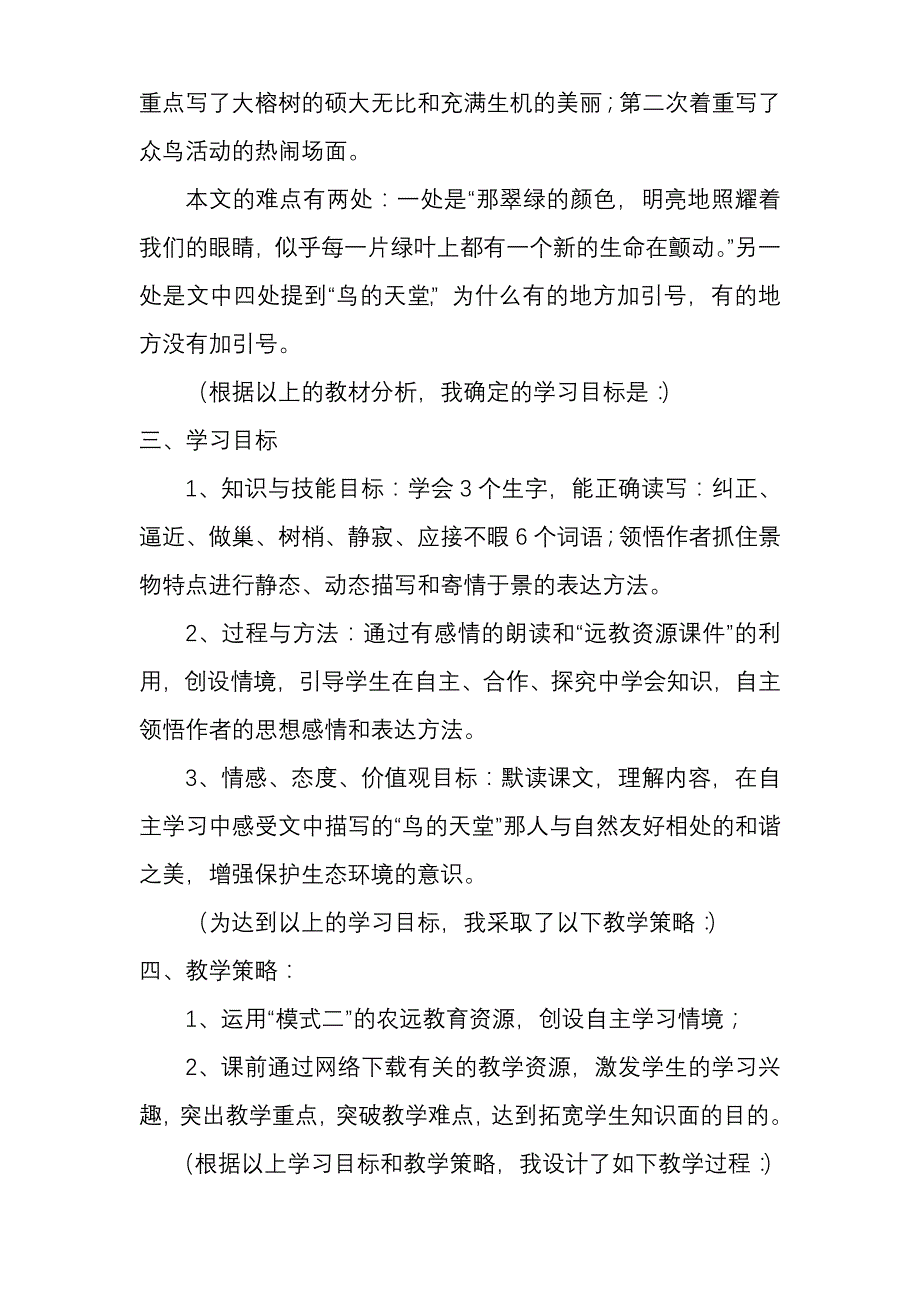 关于《鸟的天堂》的课例分析_第2页