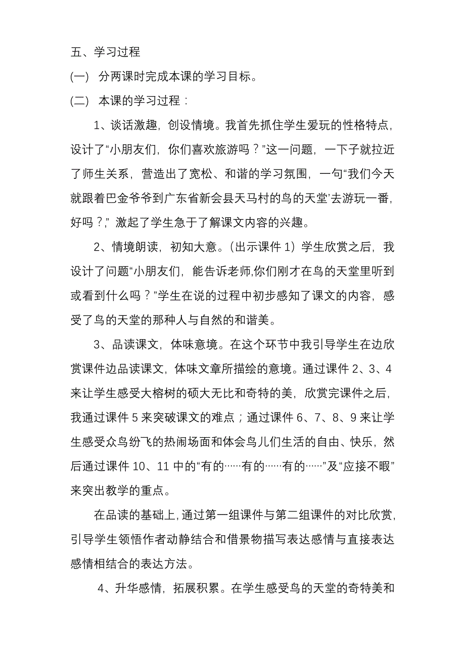 关于《鸟的天堂》的课例分析_第3页