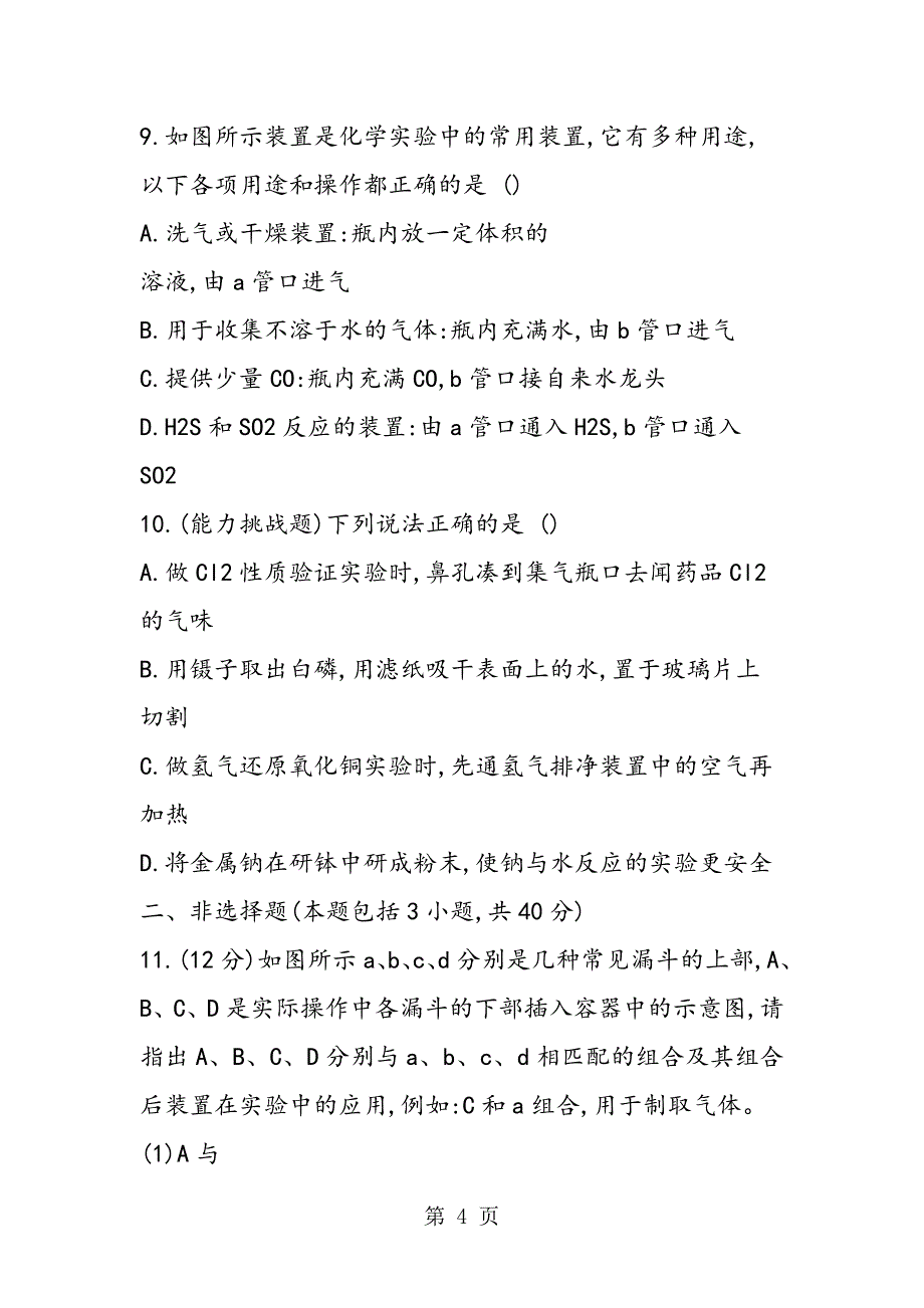 2023年湖北高三化学月份月考模拟试题含答案.doc_第4页