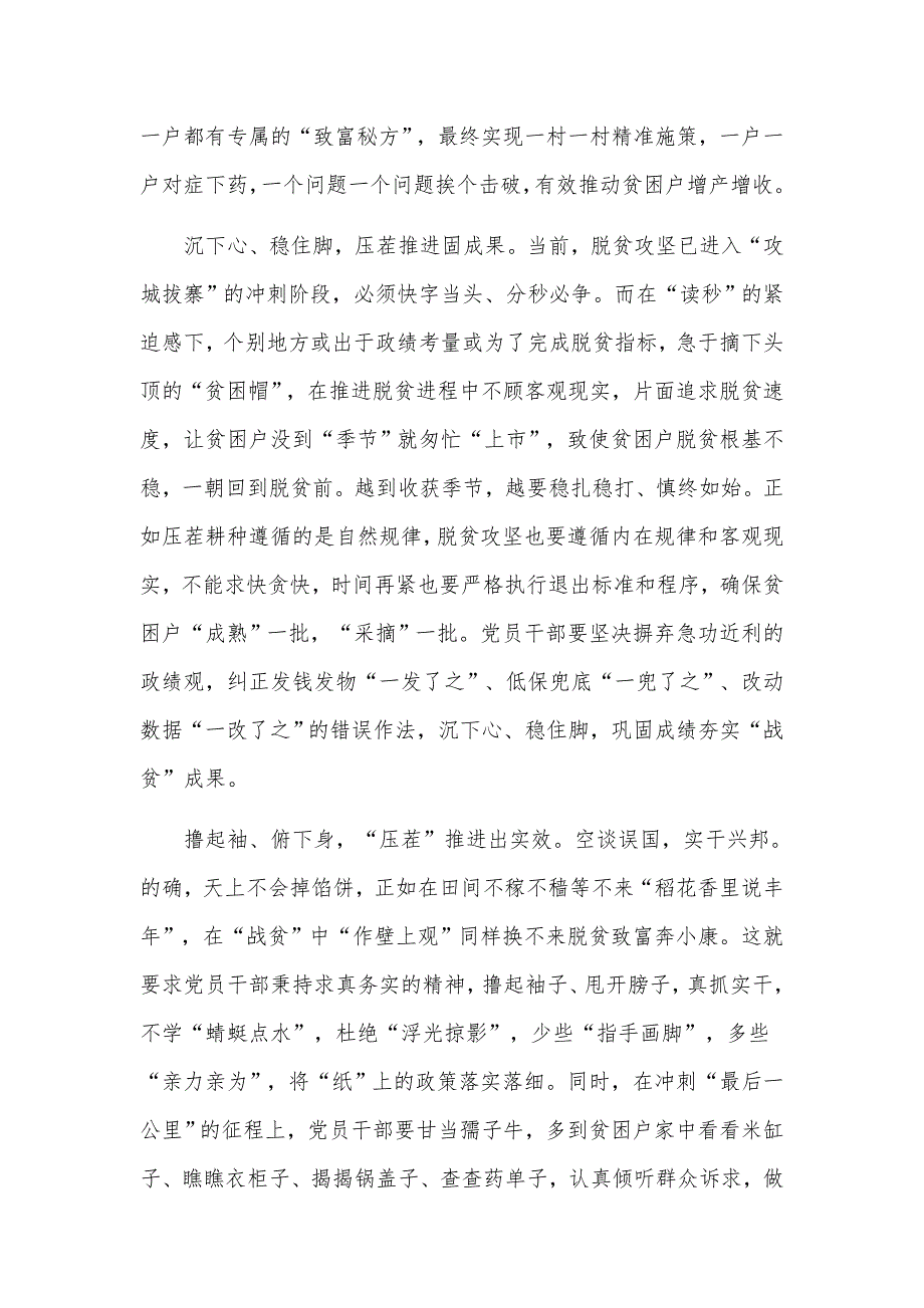 学习全国脱贫攻坚总结表彰大会上的讲话精神心得体会多篇.docx_第4页