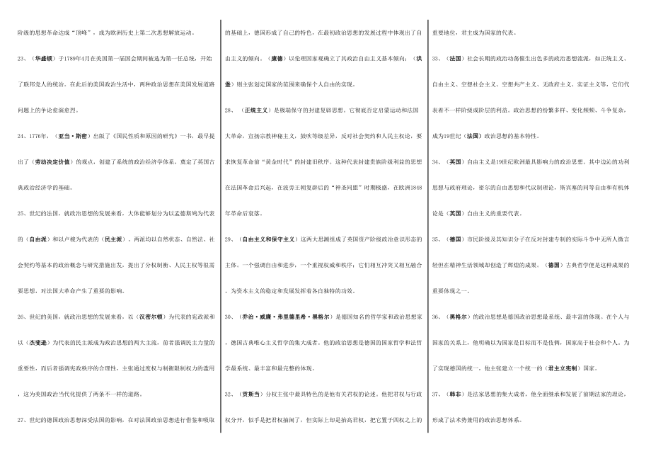 2024年开放大学中外政治史期末题库_第2页