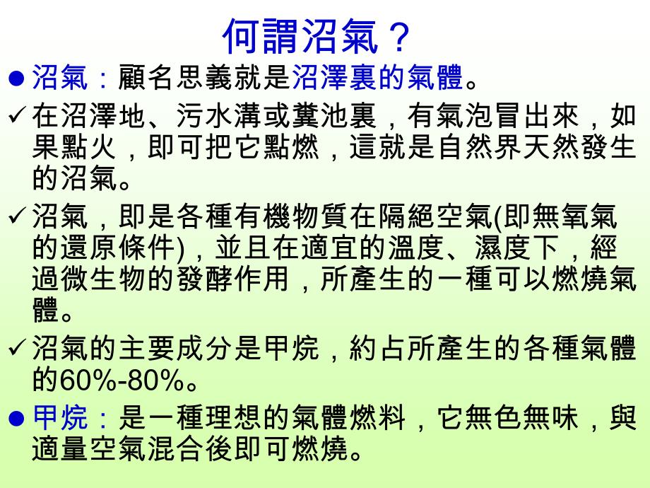 生物质能Biomassenergy生质能Bioenergy生质燃料_第2页