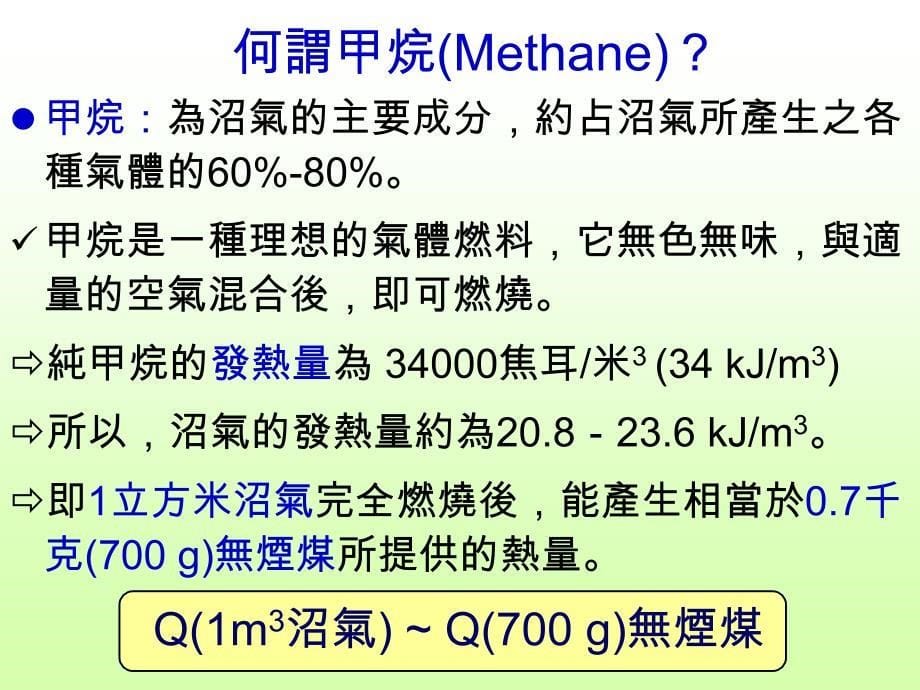 生物质能Biomassenergy生质能Bioenergy生质燃料_第5页