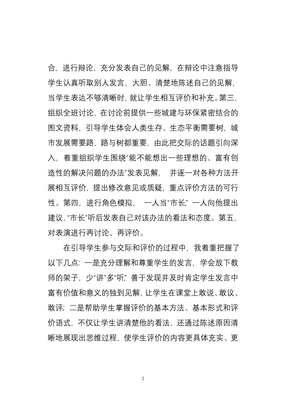 把学习的主动权还给学生——要路还是要树教学有感.doc_第2页