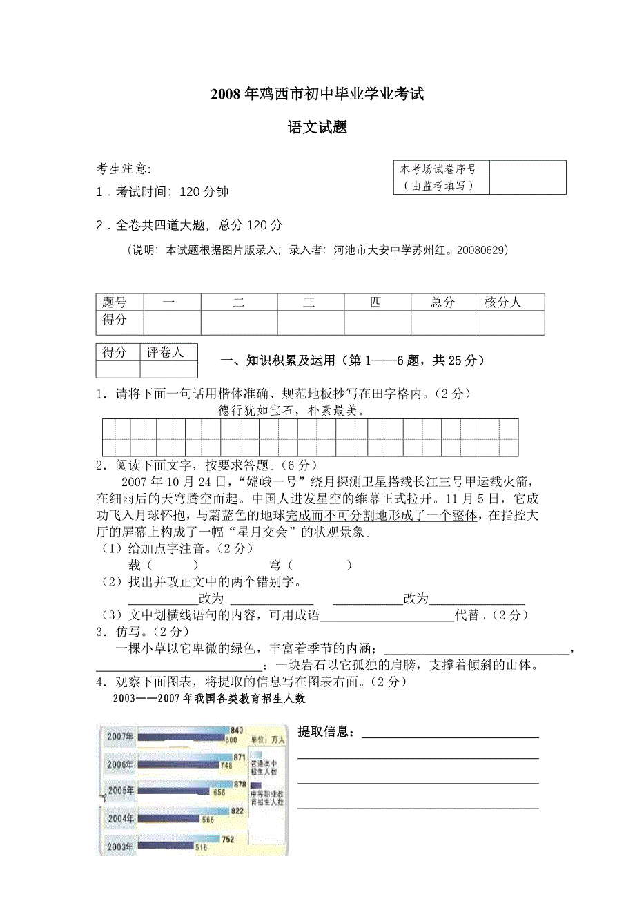 黑龙江鸡西市.doc_第1页