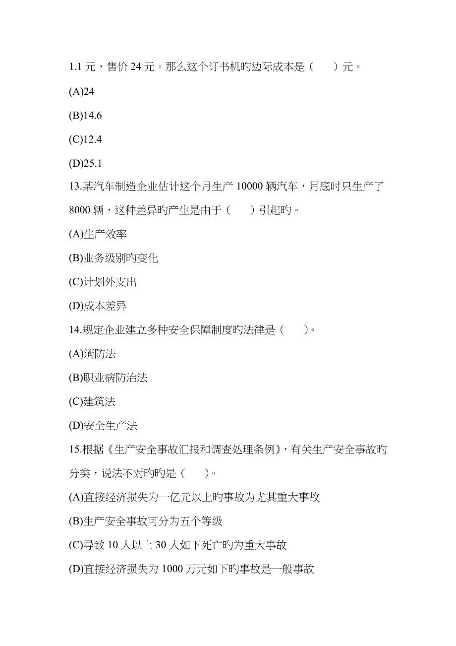 2022年资源与运营管理期末模拟试题及答案.doc_第4页