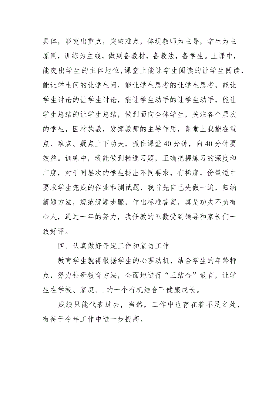 小学班主任期未总结.docx_第2页