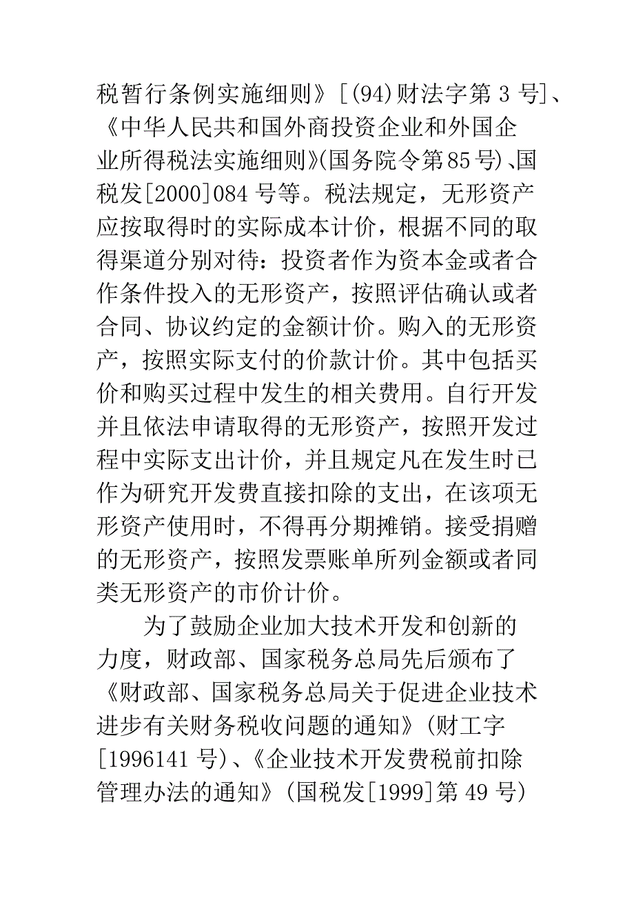 浅析会计人员如何适应新会计准则的变革-1.docx_第2页