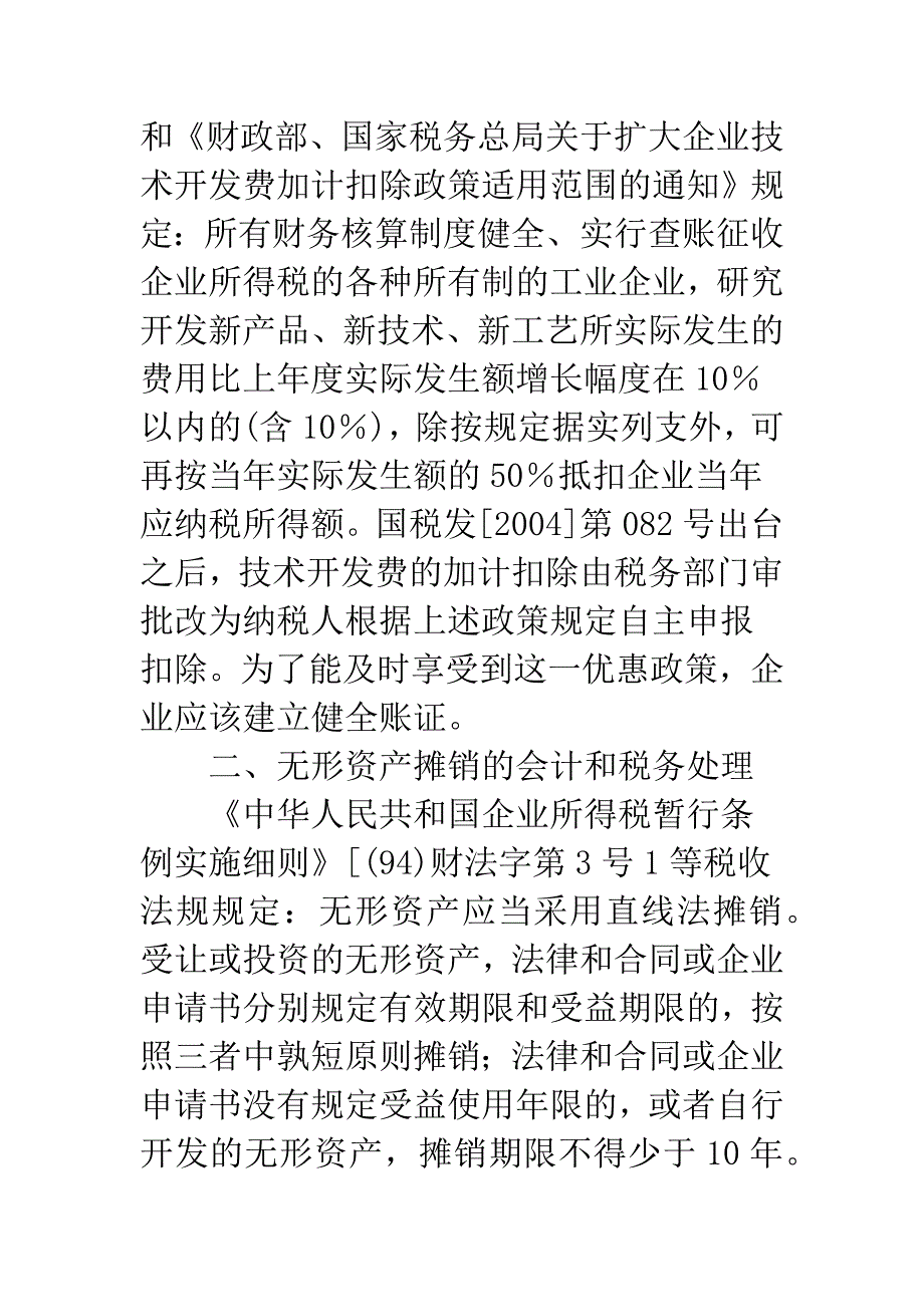 浅析会计人员如何适应新会计准则的变革-1.docx_第3页