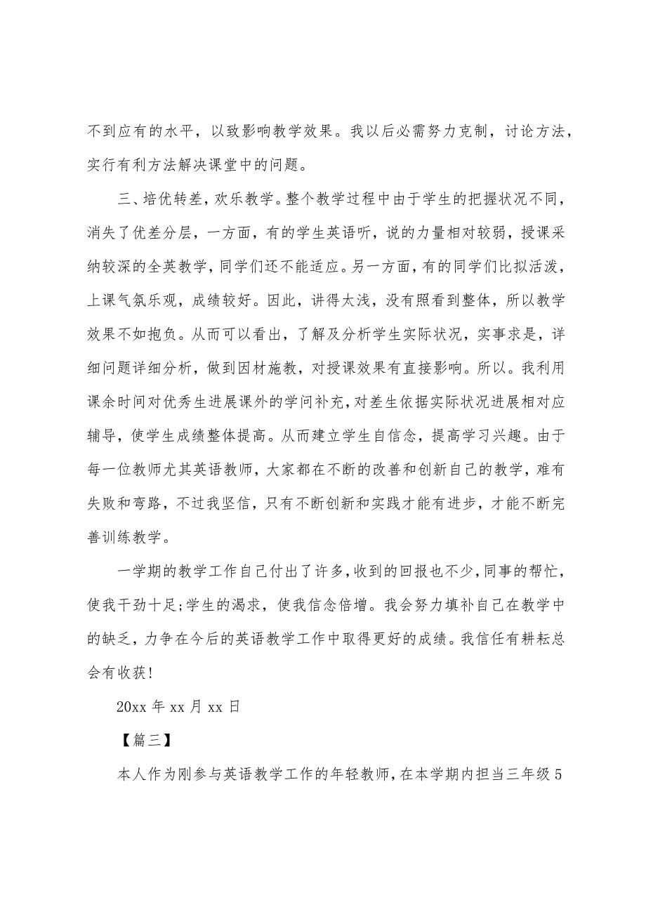 三年级英语教师述职报告范文.docx_第5页