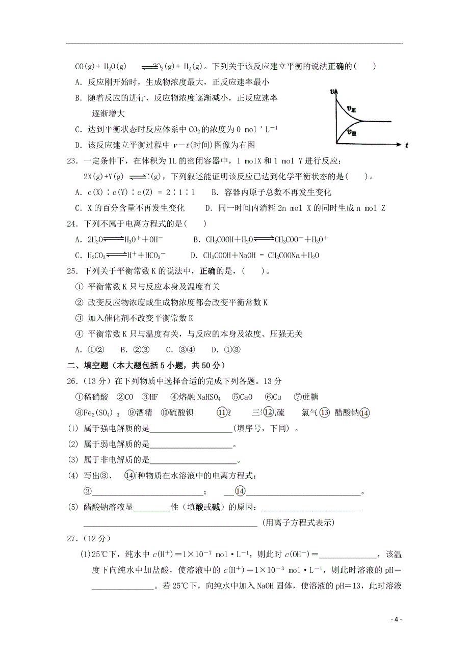 福建省厦门市湖滨中学2023学年高二化学上学期期中试题合格考22.doc_第4页