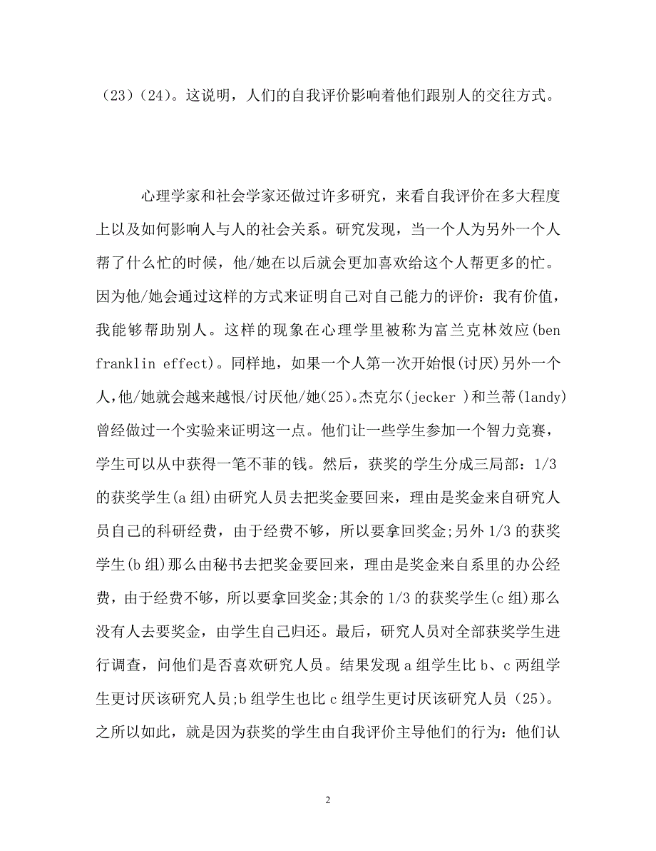 2023年自我评价的社会功能.doc_第2页