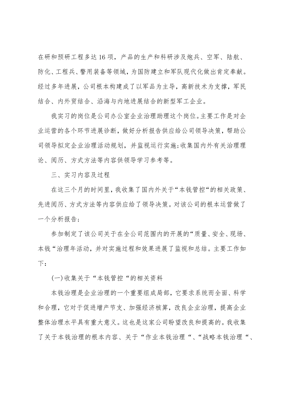 2023年企业管理实习报告(三).docx_第2页