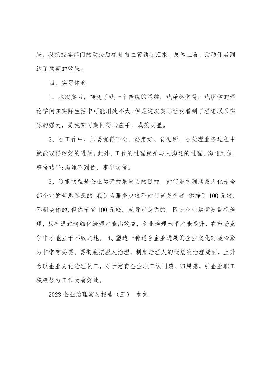 2023年企业管理实习报告(三).docx_第5页