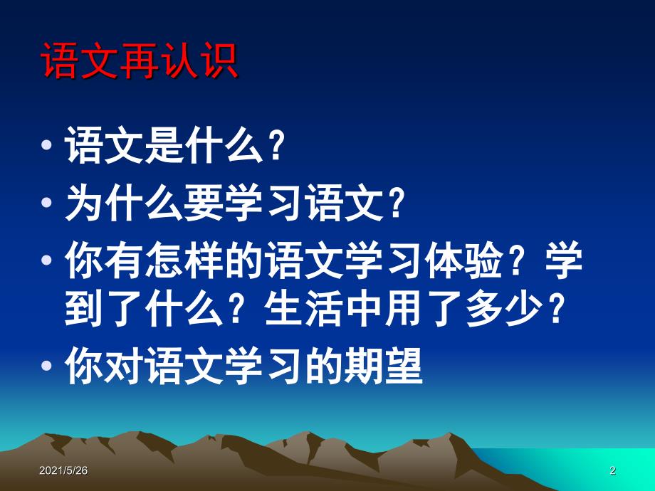 中职语文第一课PPT优秀课件_第2页