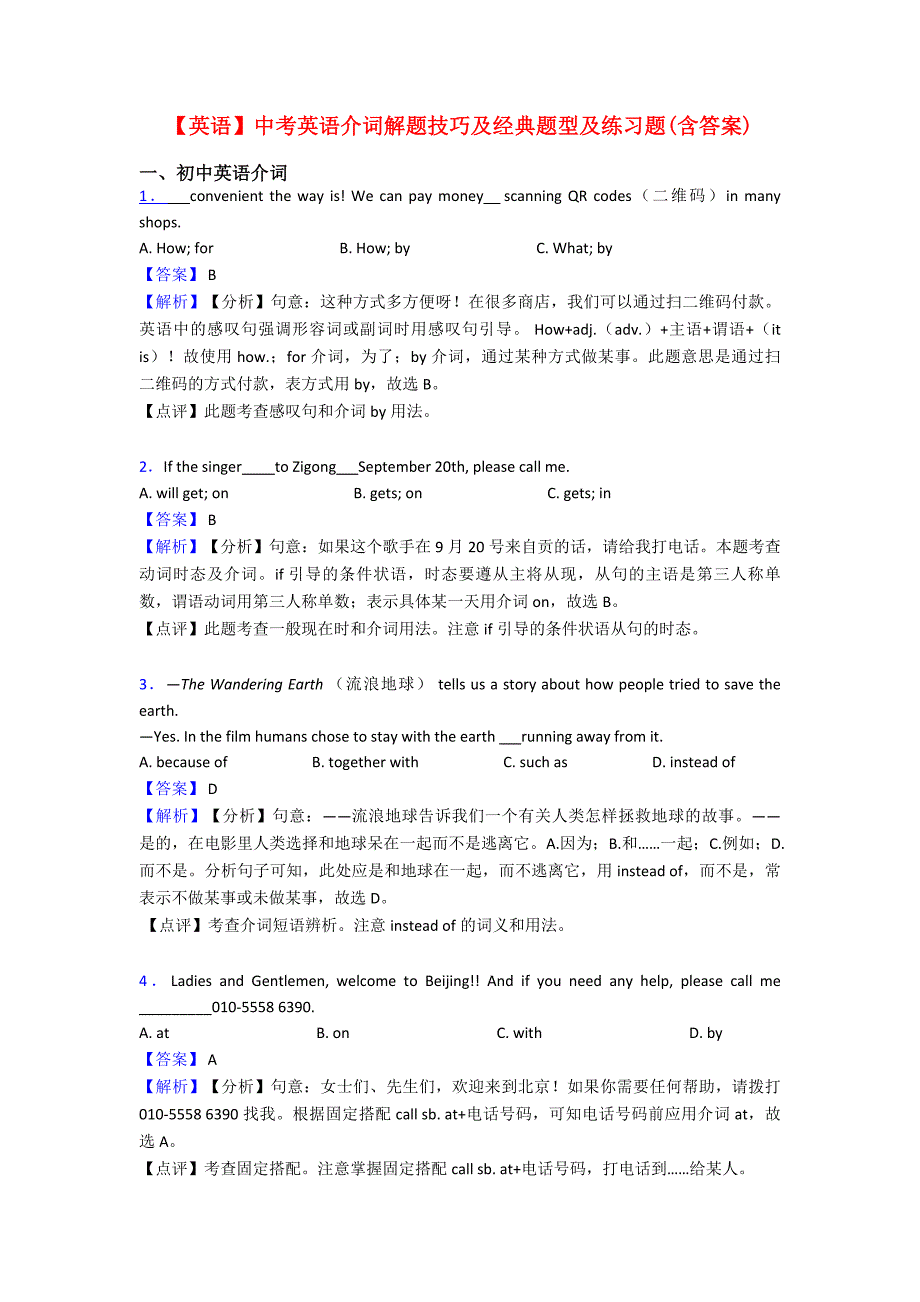 【英语】中考英语介词解题技巧及经典题型及练习题(含答案).doc_第1页