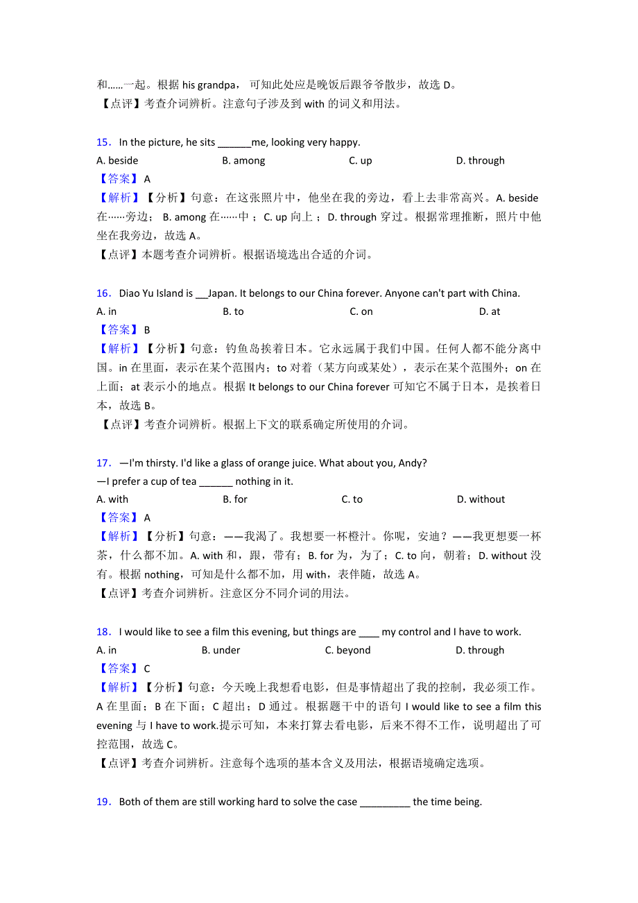 【英语】中考英语介词解题技巧及经典题型及练习题(含答案).doc_第4页