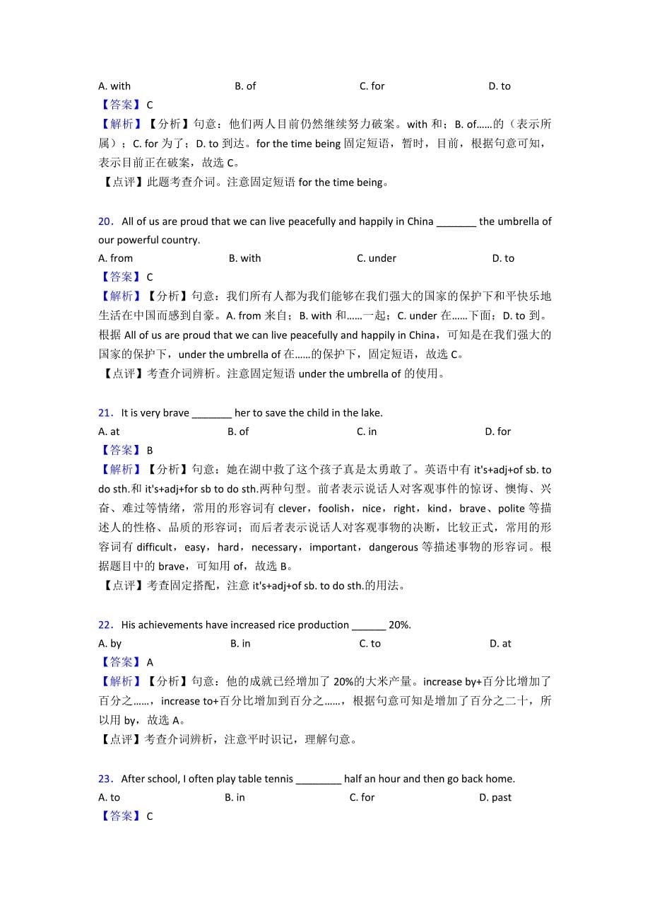 【英语】中考英语介词解题技巧及经典题型及练习题(含答案).doc_第5页