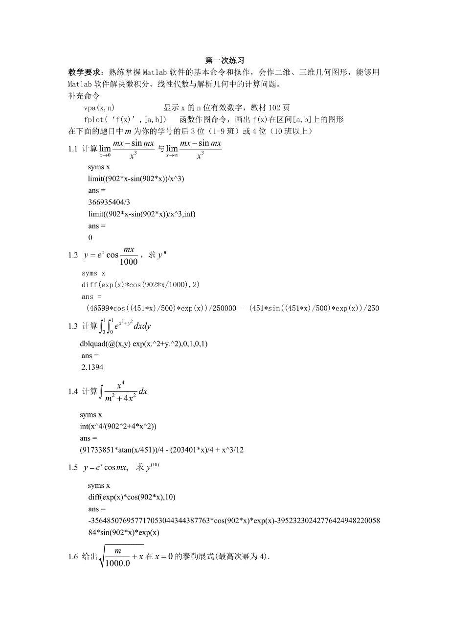 2013MATLAB数学实验答案(全).doc_第1页