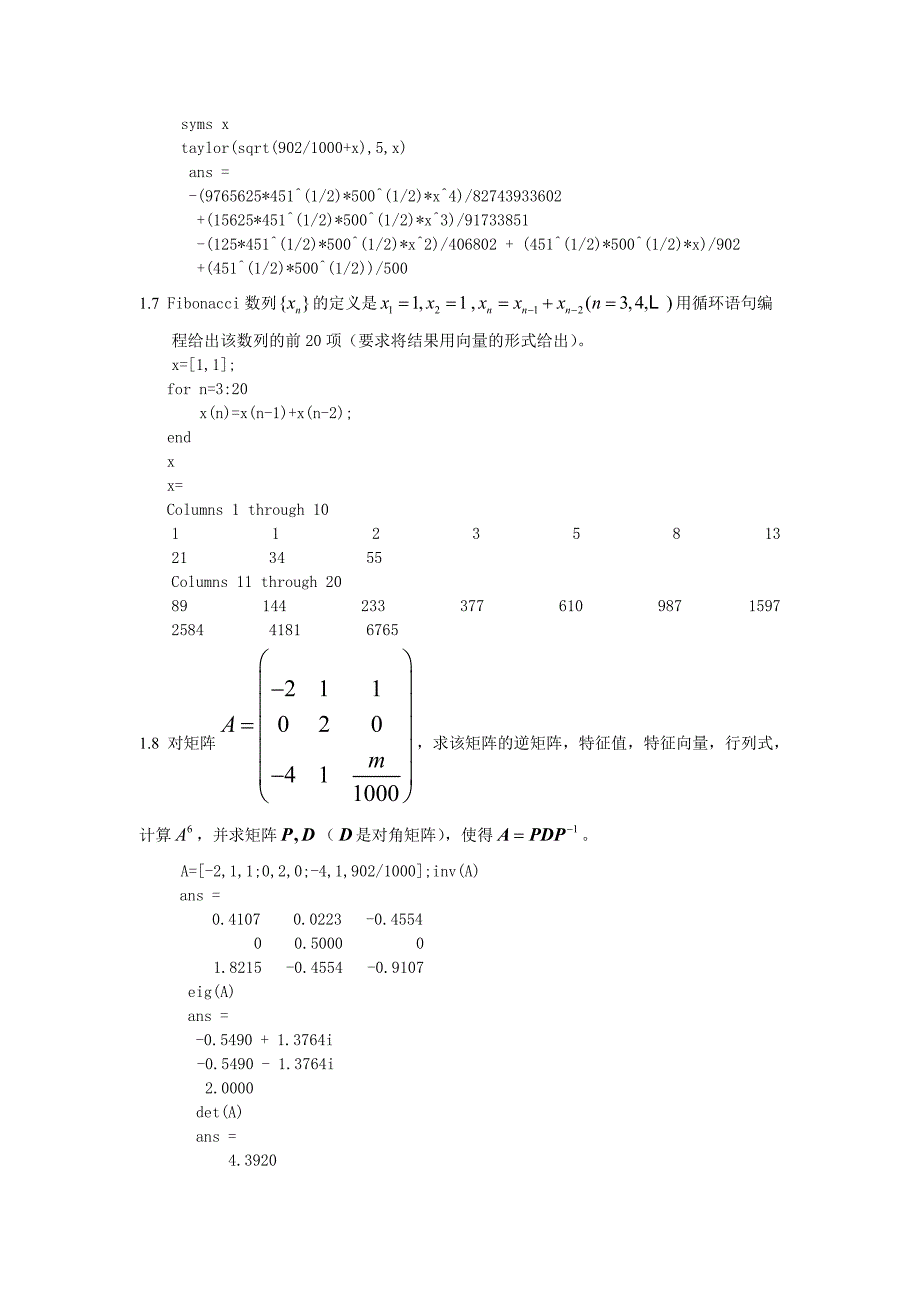 2013MATLAB数学实验答案(全).doc_第2页