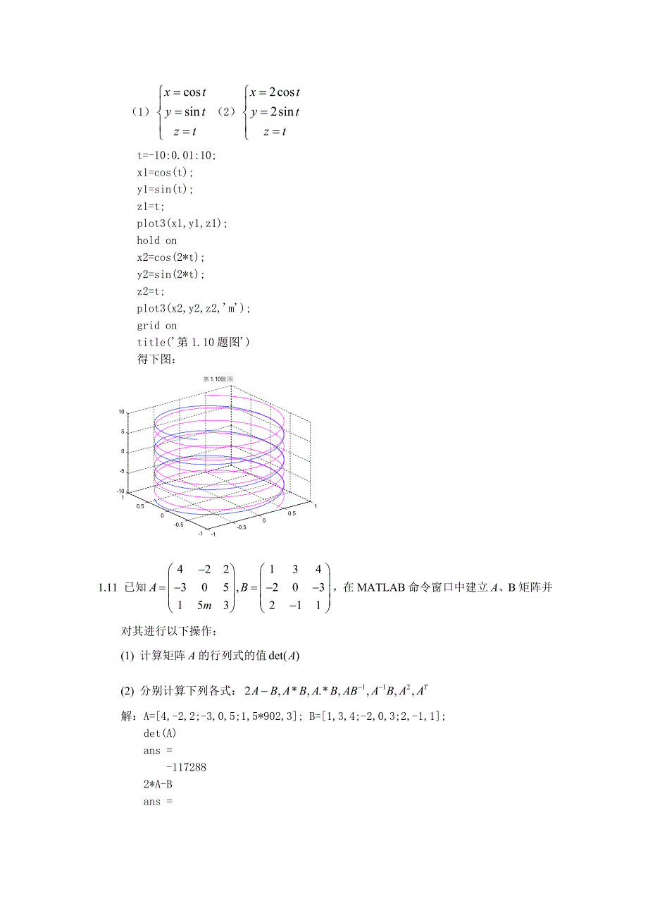 2013MATLAB数学实验答案(全).doc_第4页