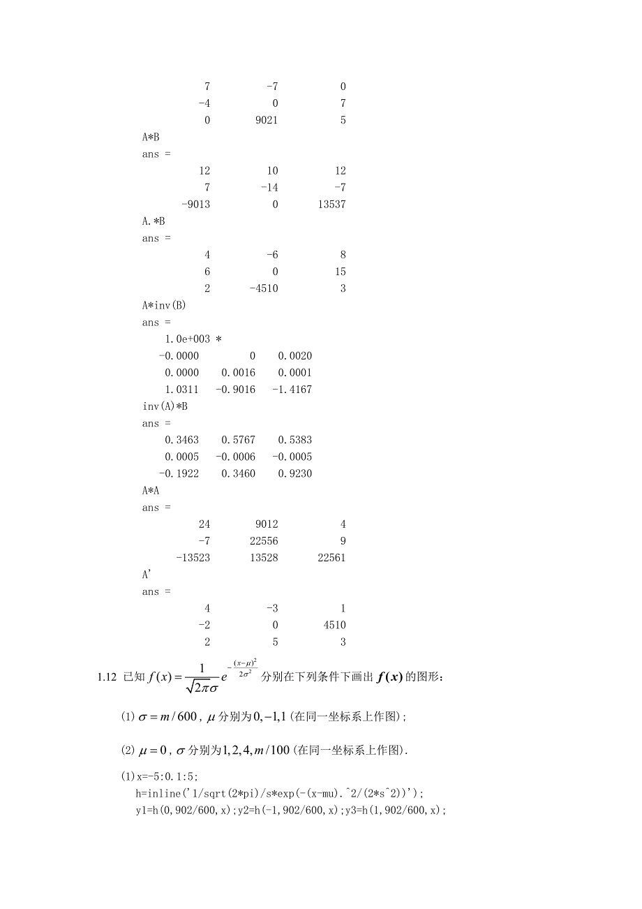 2013MATLAB数学实验答案(全).doc_第5页