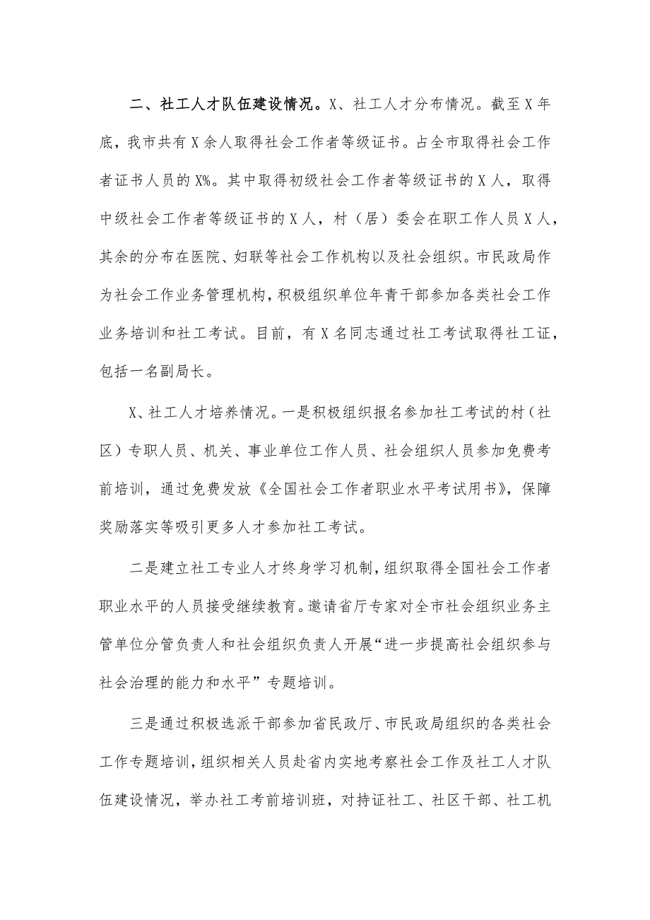 2021民政局社工人才工作总结汇报材料_第2页