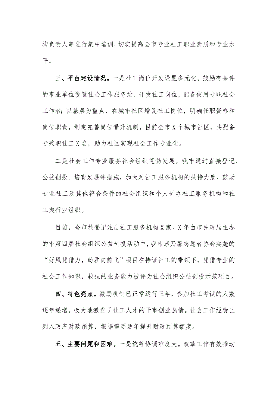 2021民政局社工人才工作总结汇报材料_第3页