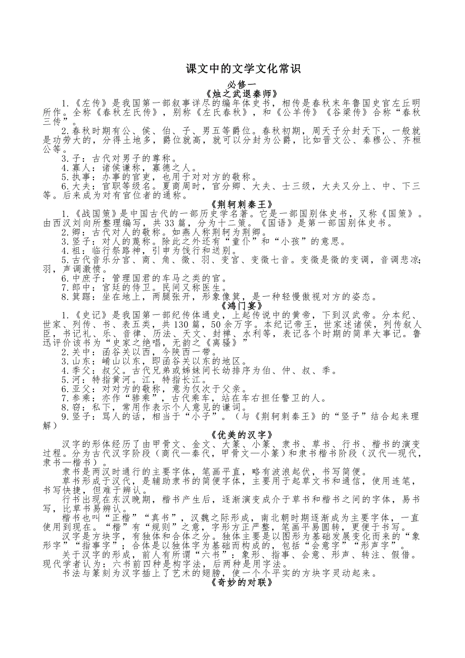 课文中的文学文化常识.doc_第1页