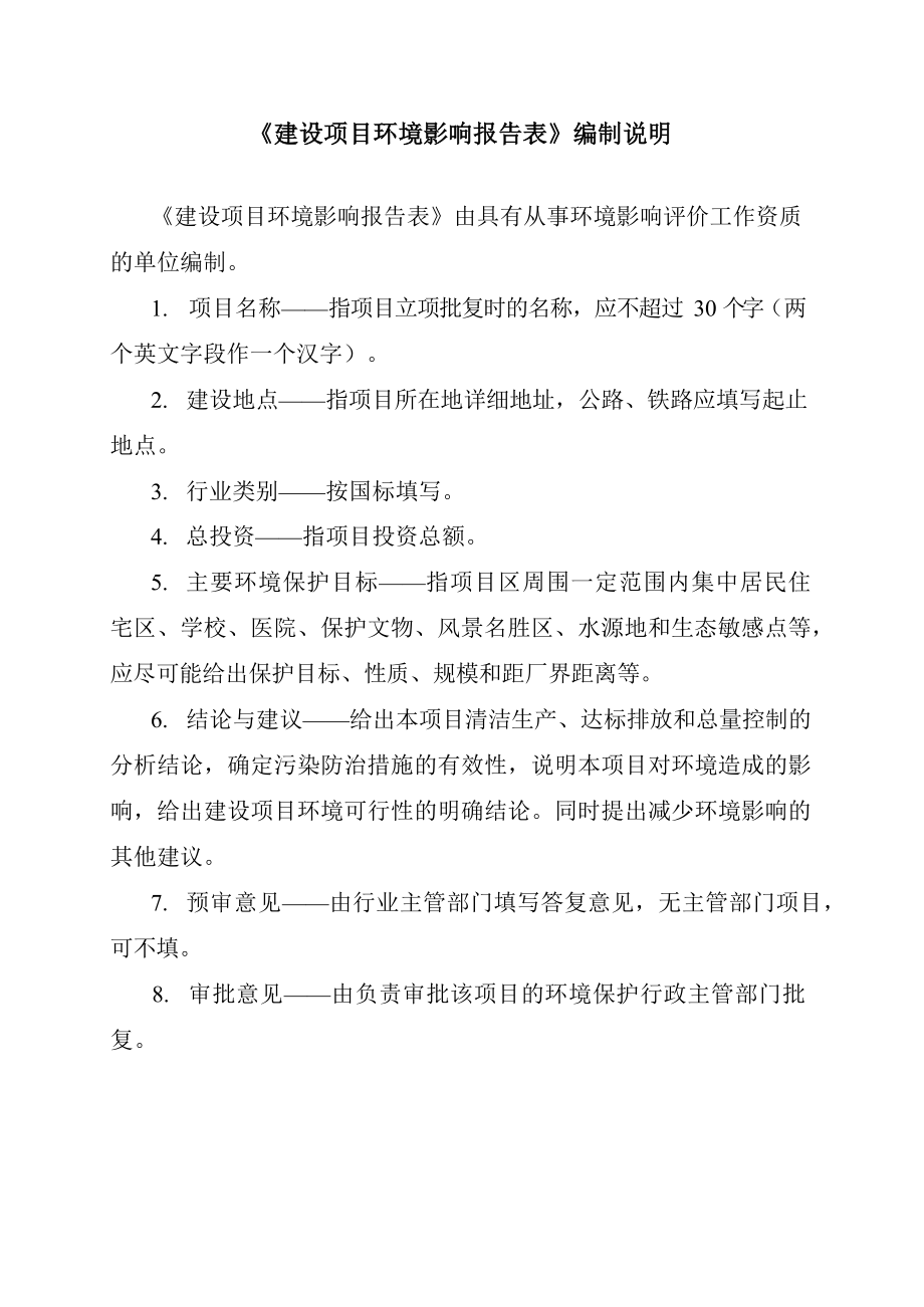 年产65万平方米钢化玻璃、中空玻璃及夹胶玻璃扩建项目环境影响报告表_第2页