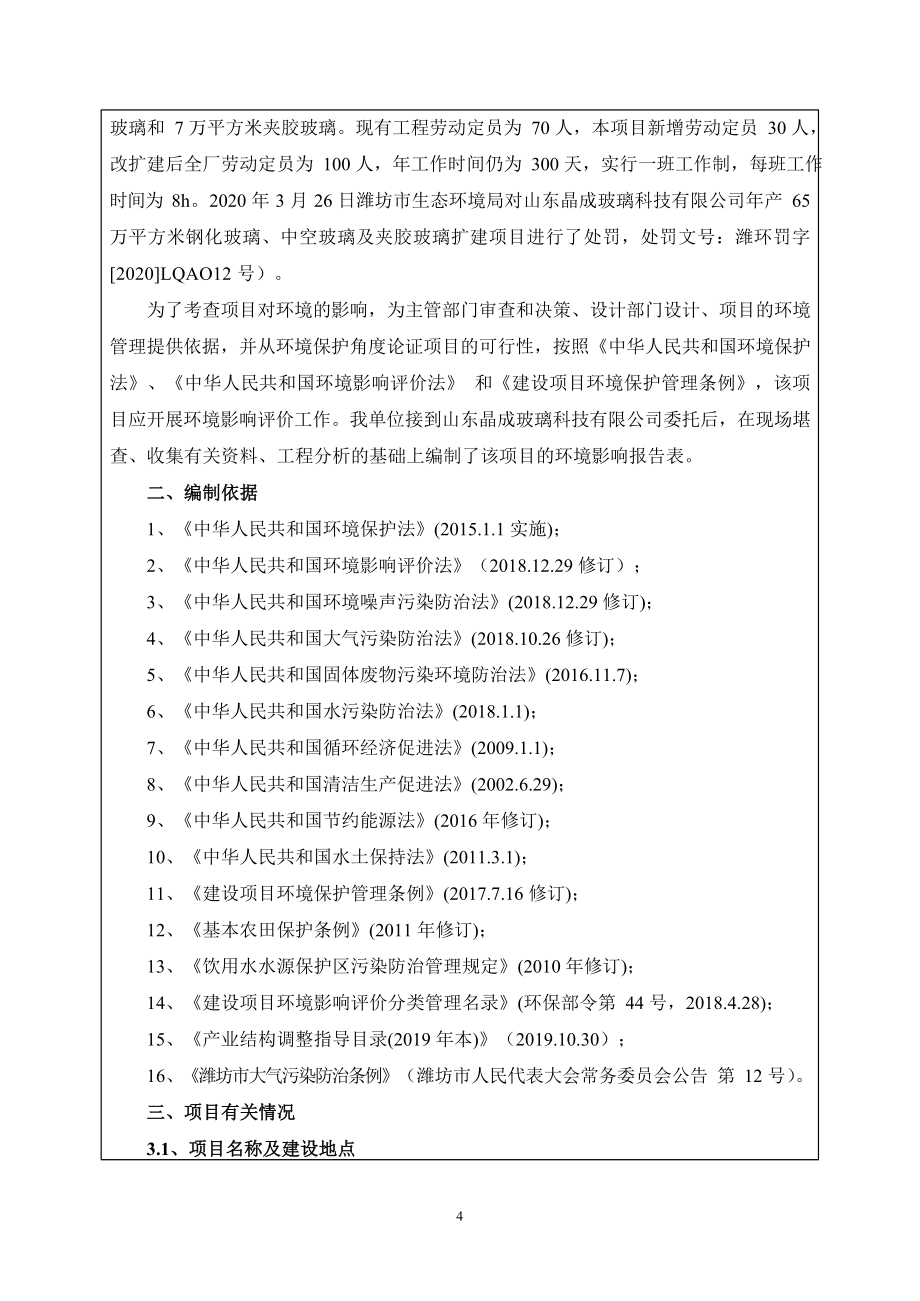 年产65万平方米钢化玻璃、中空玻璃及夹胶玻璃扩建项目环境影响报告表_第4页