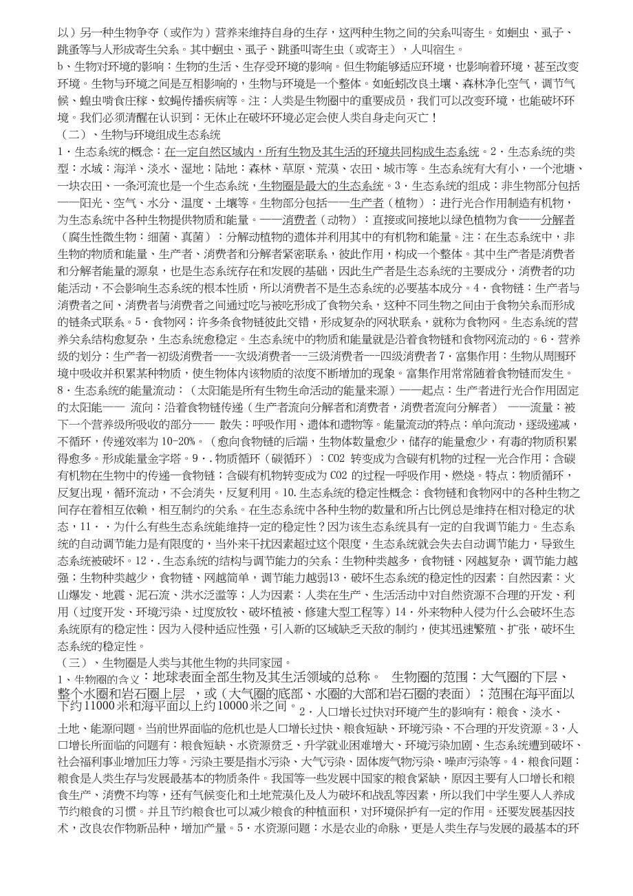 北师大版生物中考复习资料_第5页