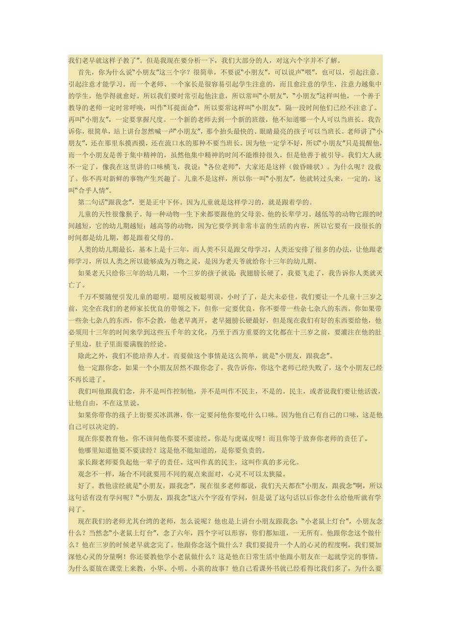 一篇教师们不能不看的演讲稿.doc_第3页