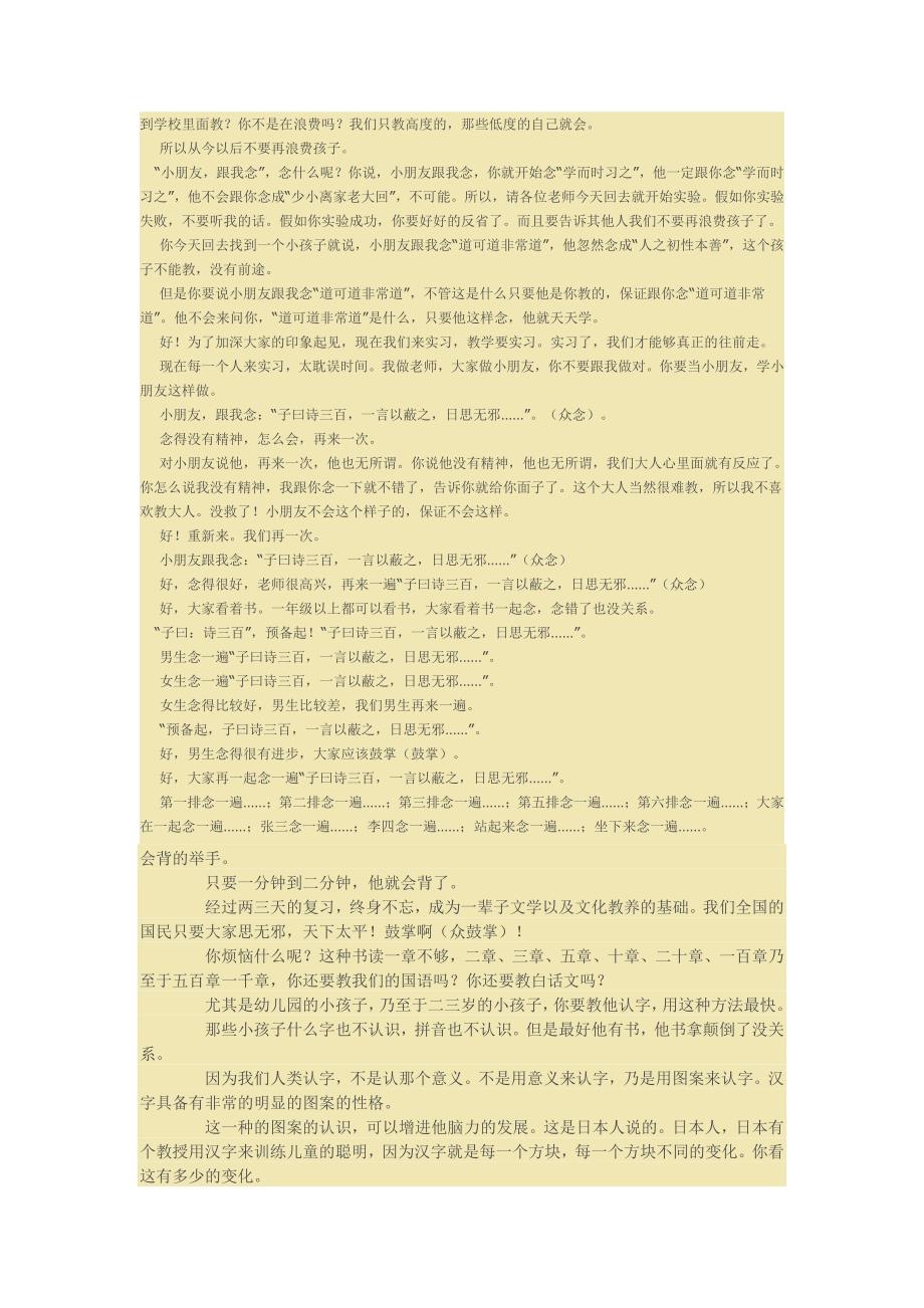 一篇教师们不能不看的演讲稿.doc_第4页