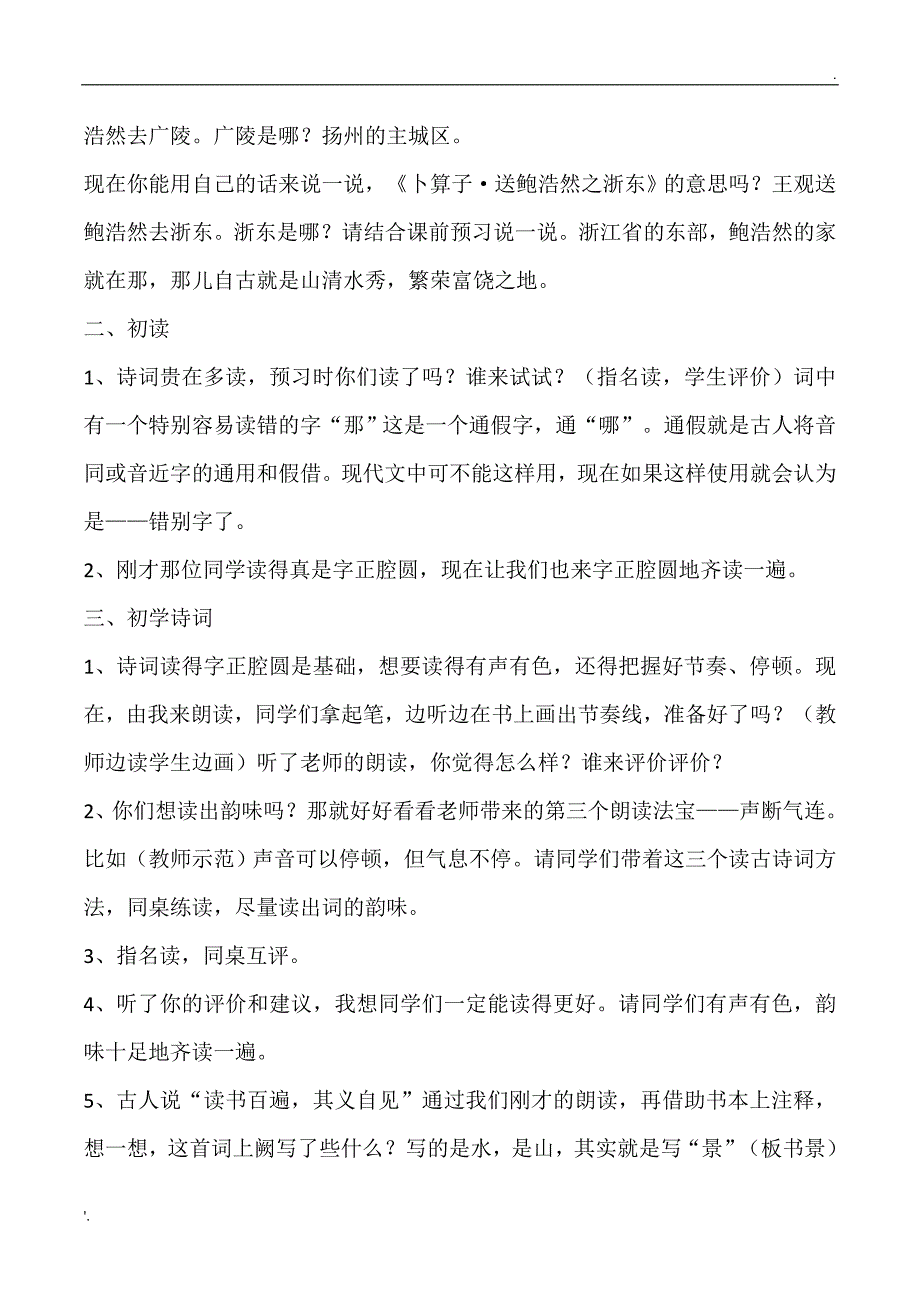 《卜算子&#183;送鲍浩然之浙东》教案_第2页