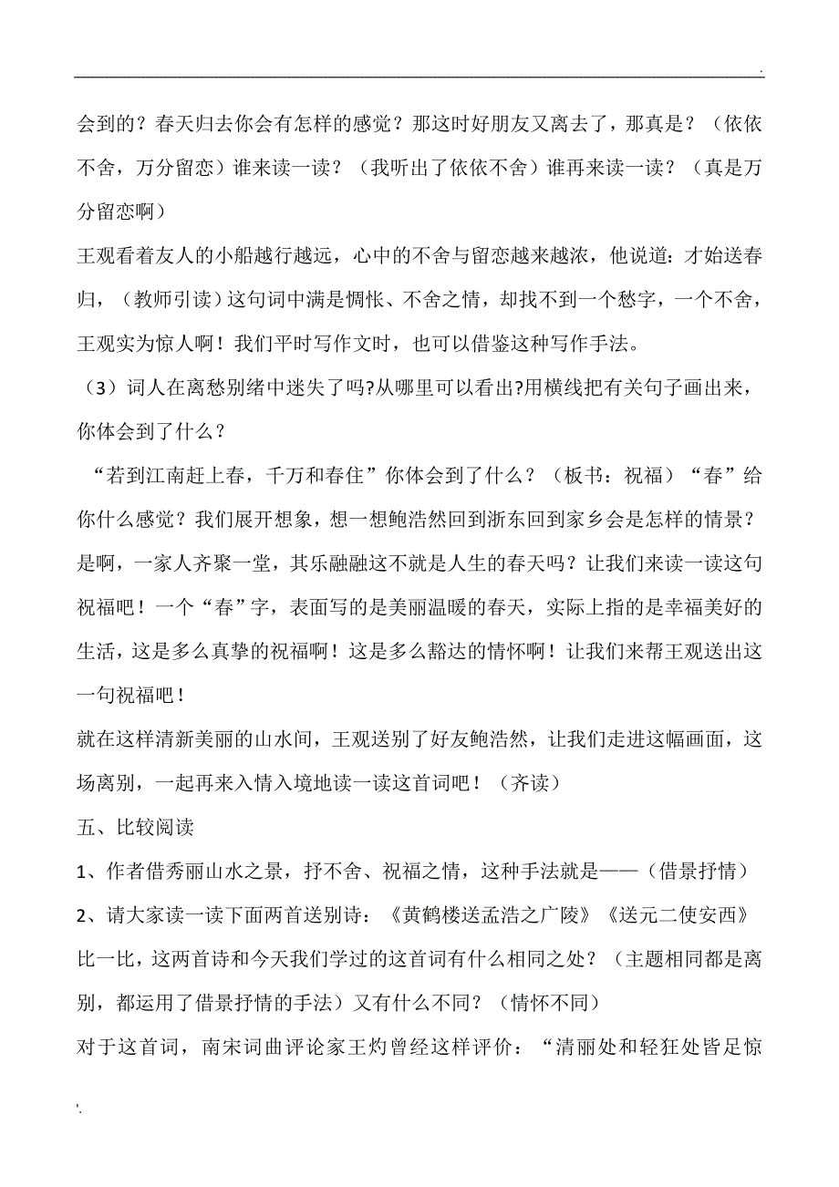 《卜算子&#183;送鲍浩然之浙东》教案_第4页