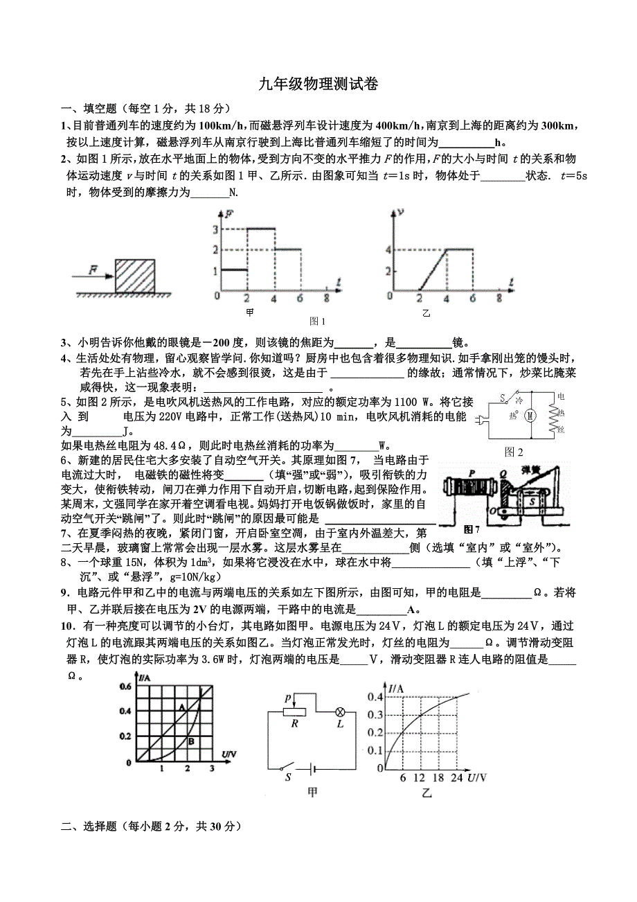 九年级物理测试已修改.doc_第1页