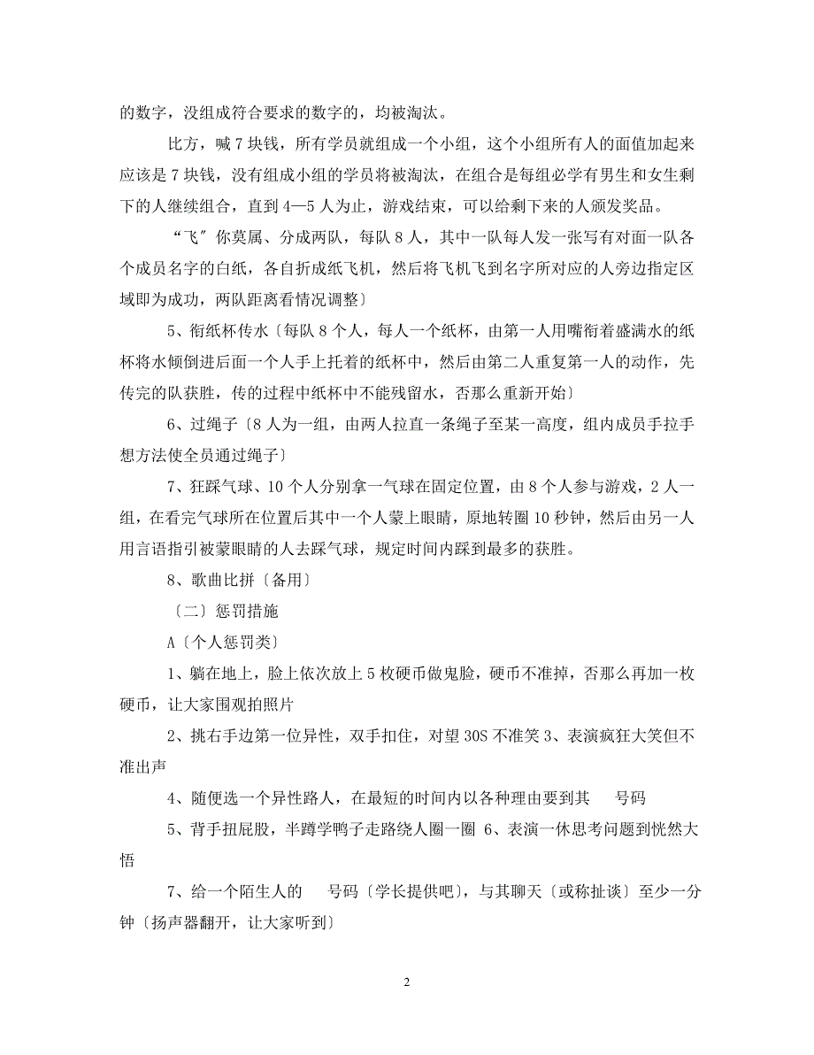 2023年破冰计划书.doc_第2页