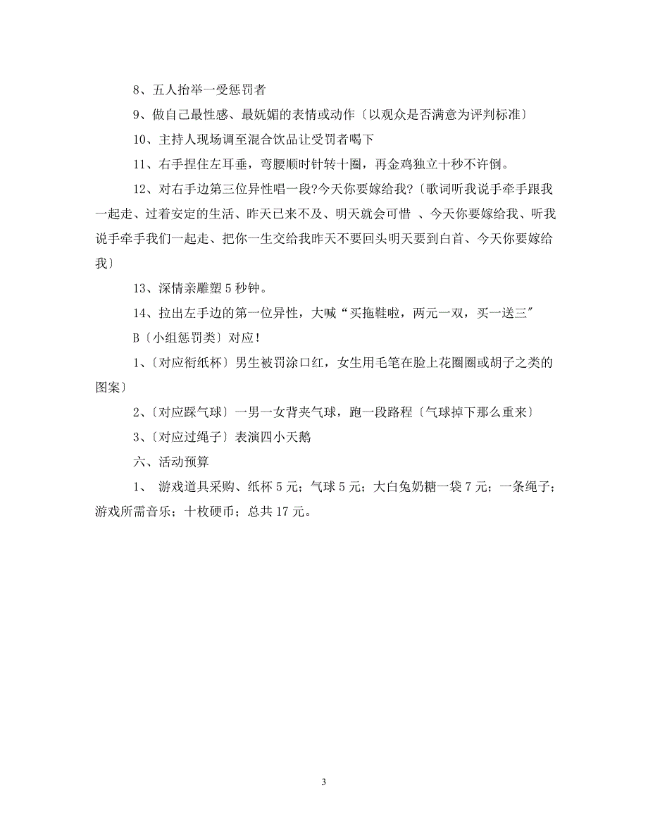 2023年破冰计划书.doc_第3页