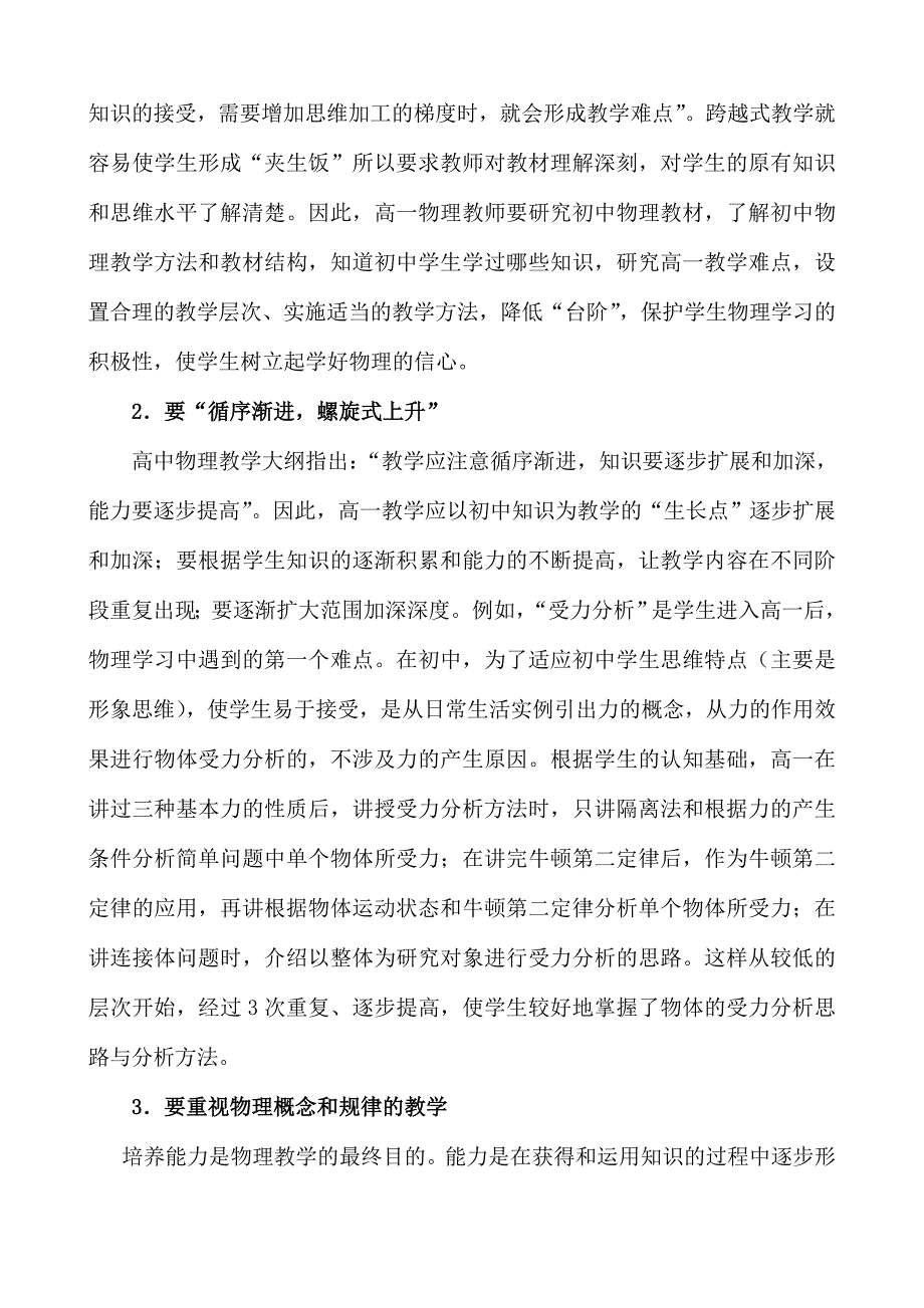 《万有引力与天》教学案例.doc_第4页