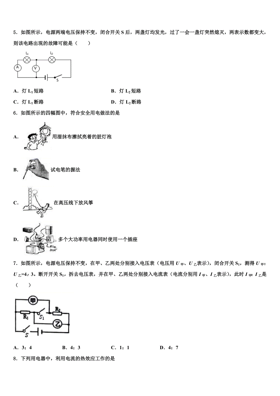 江苏省宜兴市丁蜀区渎边联盟2023学年物理九上期末达标检测试题含解析.doc_第2页