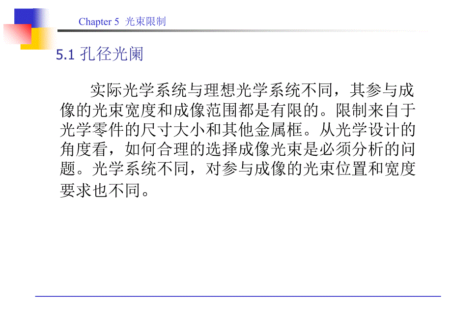 确定孔径光阑青岛理工大学_第3页