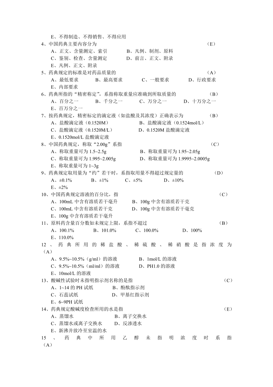 药物分析各章节习题.doc_第3页