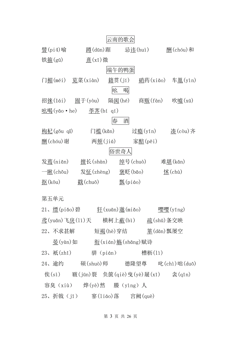 人教版八年级下册语文复习资料.doc_第3页