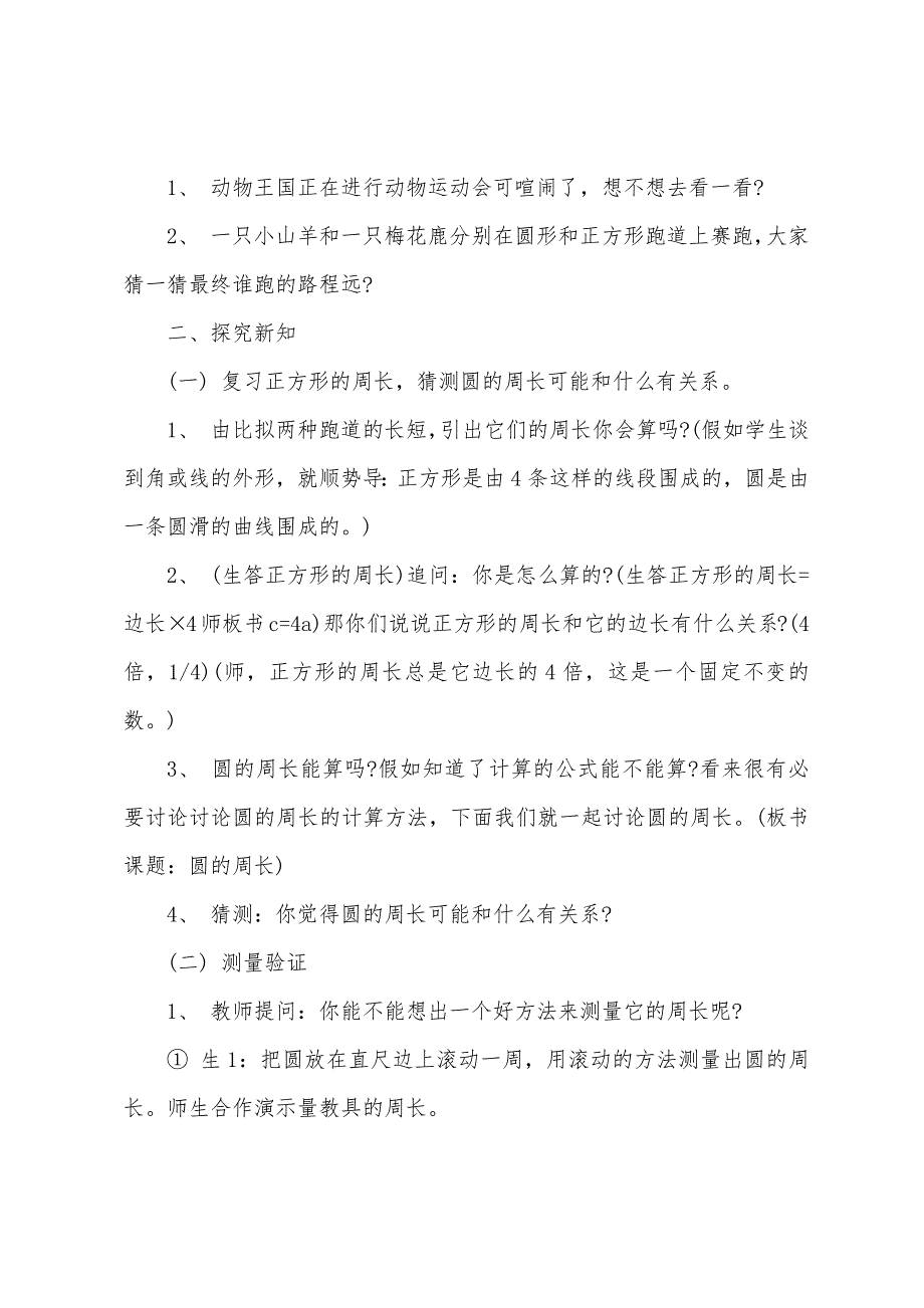 小学数学六年级教案.docx_第2页