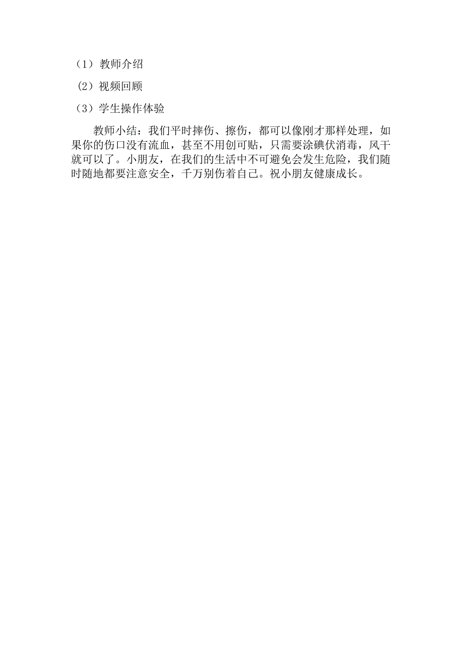 11 别伤着自己4.docx_第4页