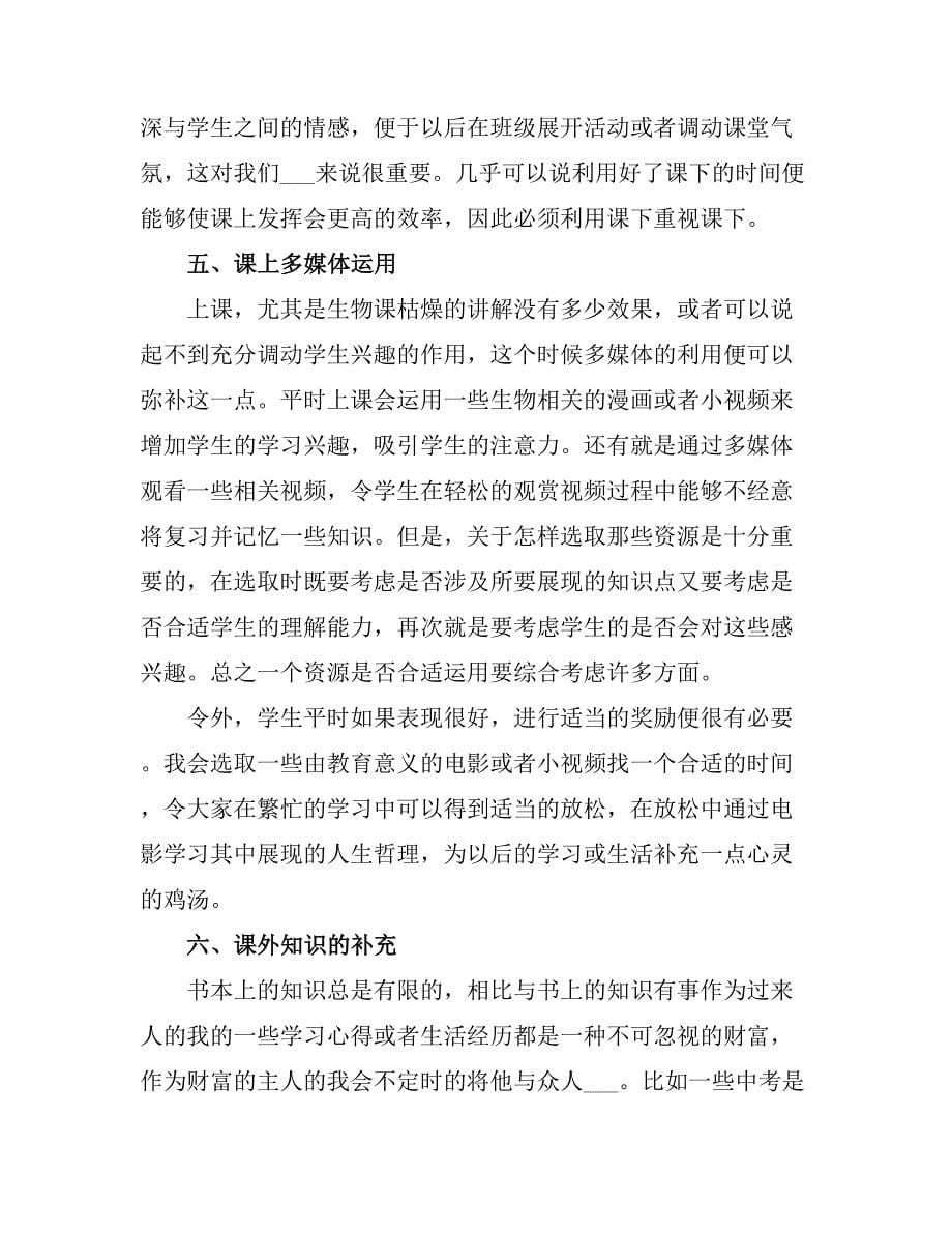 2021教学顶岗实习总结.doc_第5页