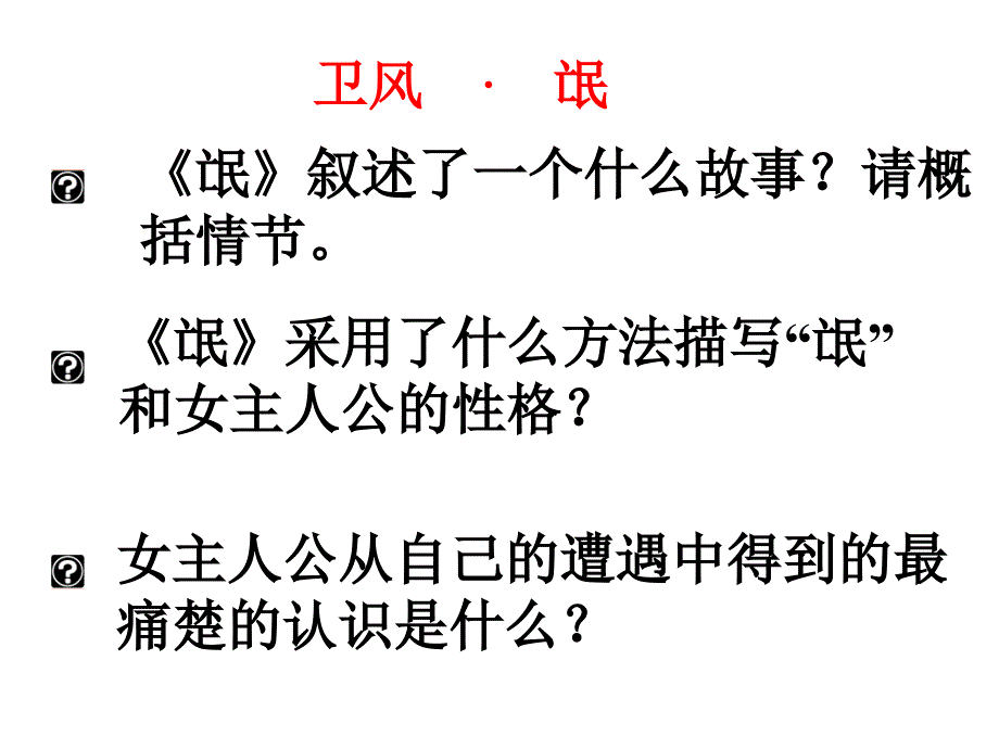 《诗经》优秀课件_第3页