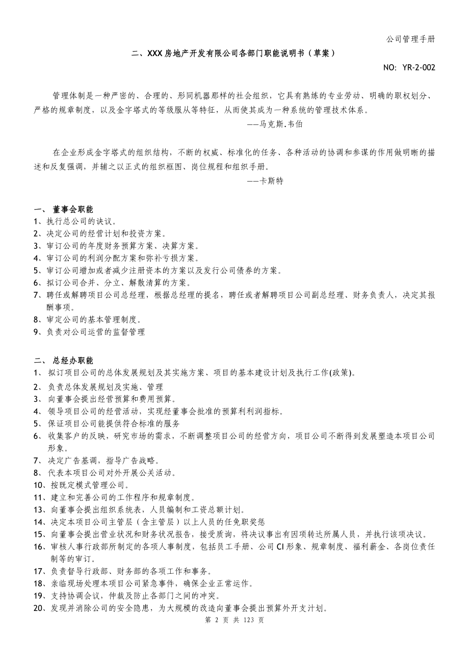 房地产公司组织架构和管理手册_第2页