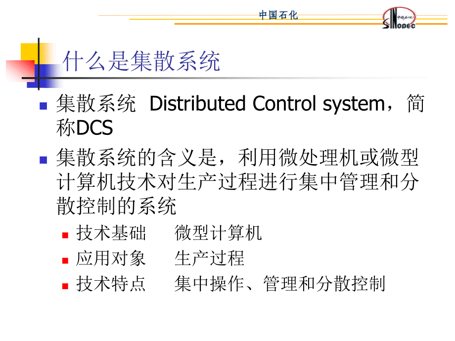 DCS技能培训PPT_第1页